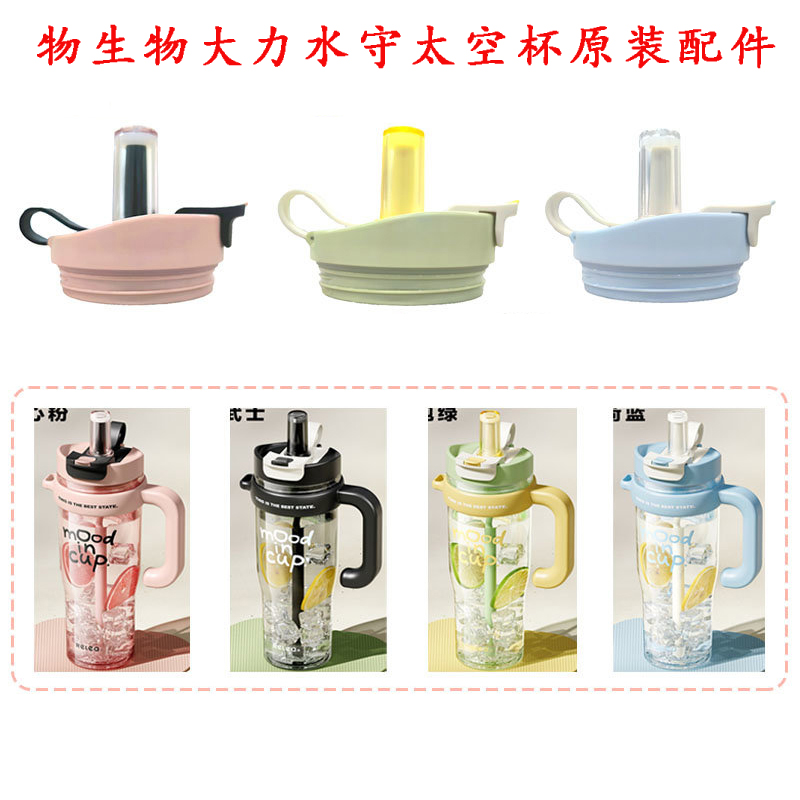 物生物大力水手保温杯盖配件