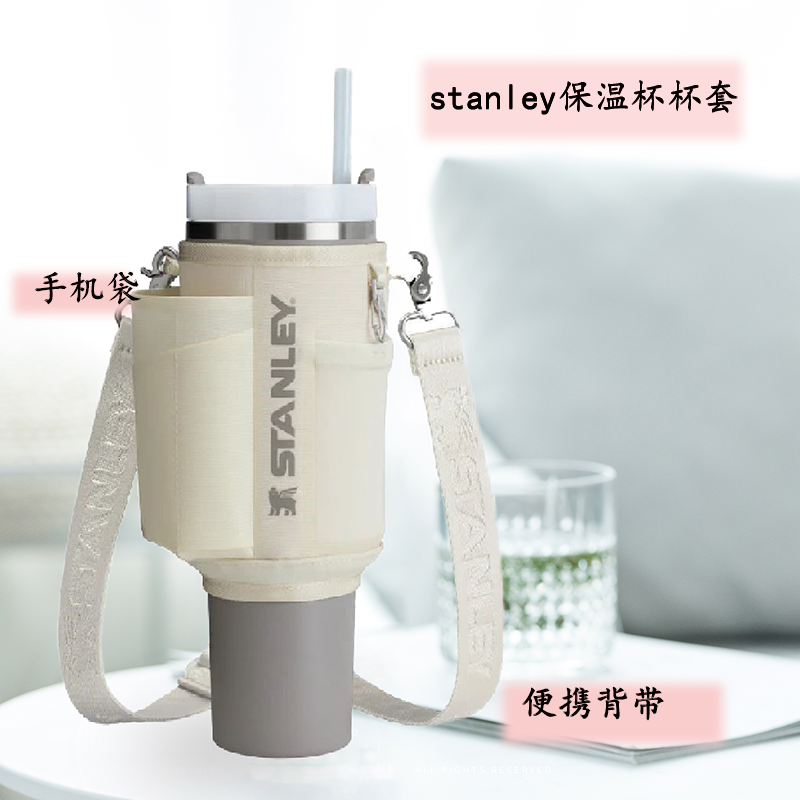 Stanley史丹利保温杯套配件