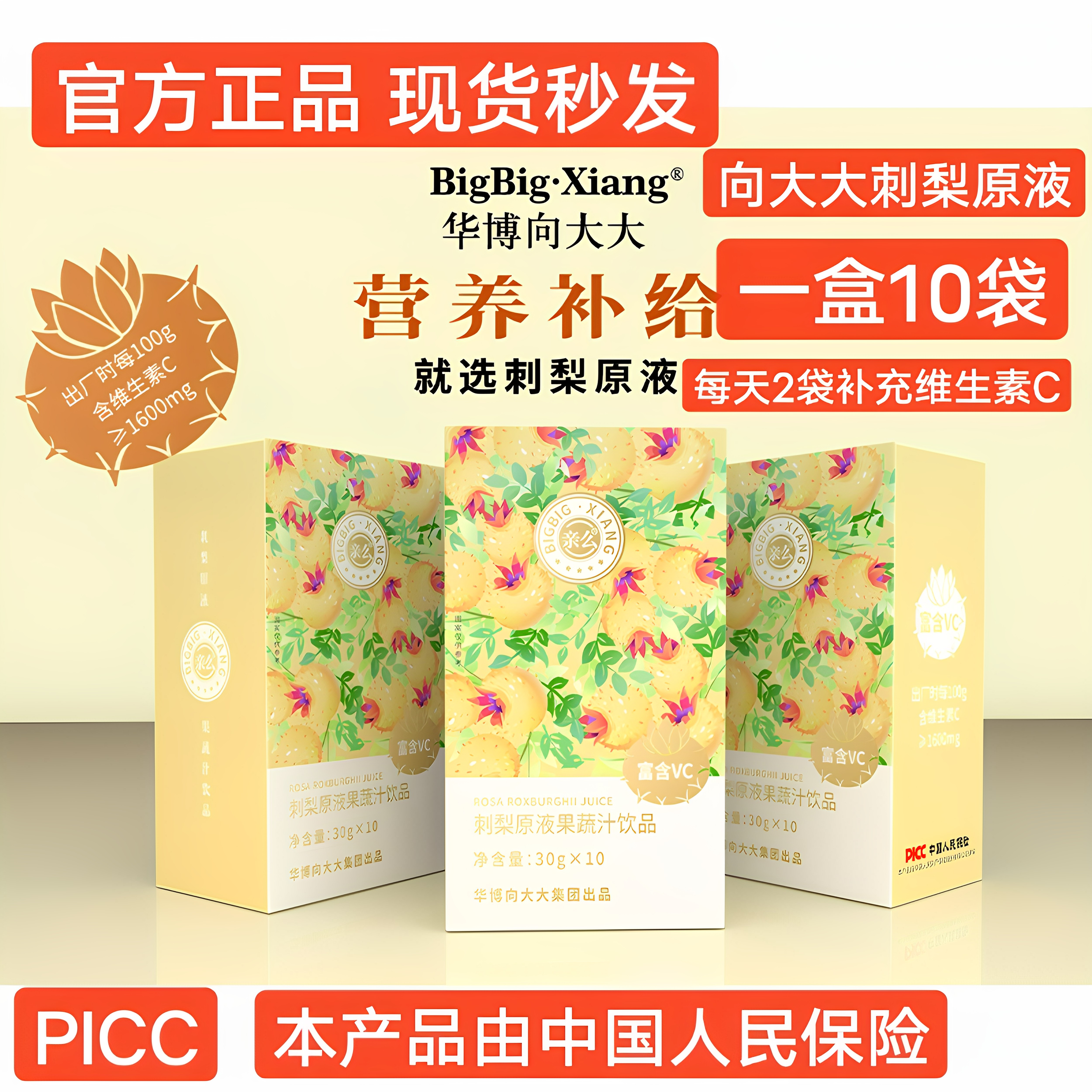 向大大刺梨原液原生高维生C贵州特产刺梨汁鲜果压榨刺梨原汁正品