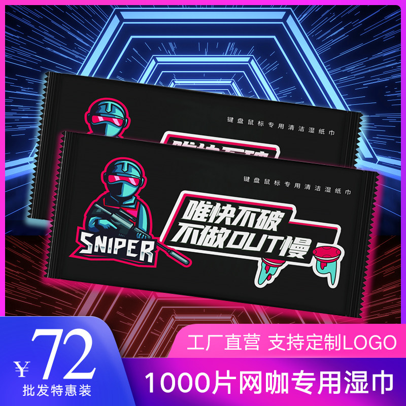 1000片单片独立包装网咖一次性湿纸巾定制可印logo湿巾广告商用
