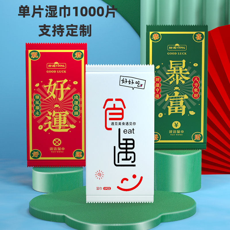 1000片酒店餐饮一次性湿巾定制做logo广告消毒单独片小包装湿纸巾