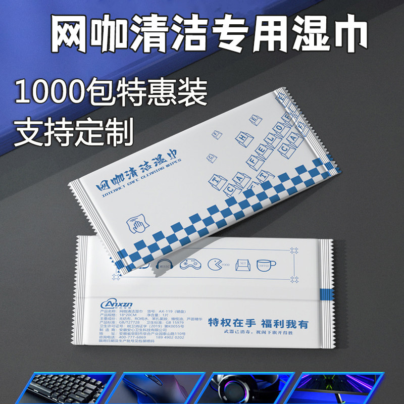 1000片一次性湿巾纸消毒湿纸巾定制印LOGO单片独立包装网吧网咖