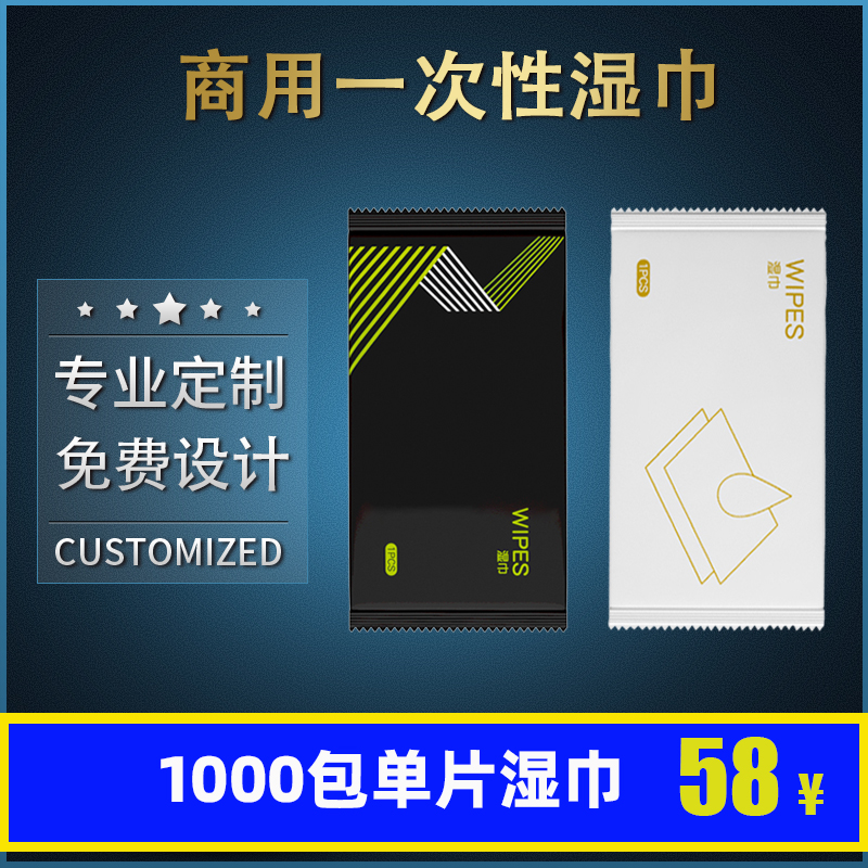 ANXZN1000包1可定制湿巾