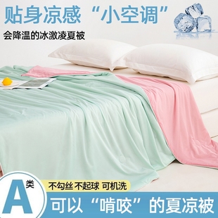 被子 薄款 凉感丝夏被双人夏季 被子空调被冰丝夏凉被可机洗被芯夏季