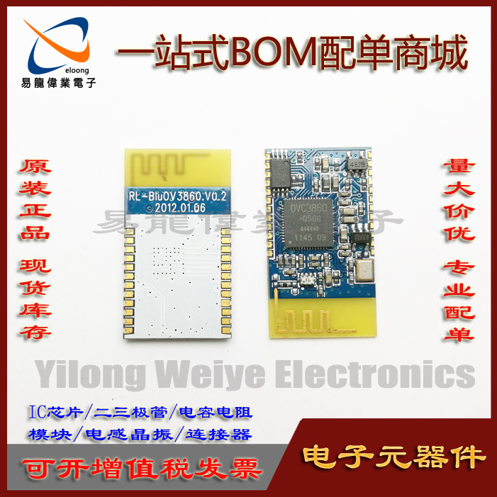蓝牙模块ovc3860-q56g rl-biuov3860-v0.2 电子元器件bom配单