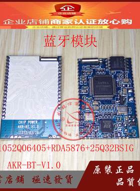 AKR-BT-V1.0 AK1052Q06405 RDA5876 25Q32BSIG 蓝牙BT模块