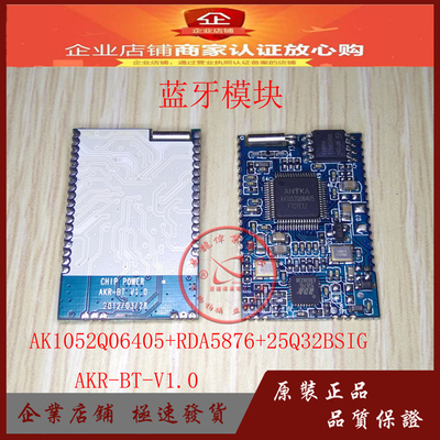 蓝牙BT模块AKR-BT-V1.0模块