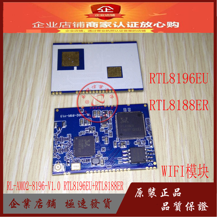 RL-AM02-8196-V1.0 RTL8196EU RTL8188ER BT+WIFI模块 BOM配单