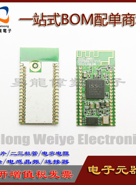 立体声MINI 蓝牙模块 IS1681S DSP8861E V1.0 电子元器件BOM配单