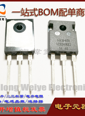 SCS240KE2 TO-247 大功率管功率管集成电路 芯片一站式BOM配单