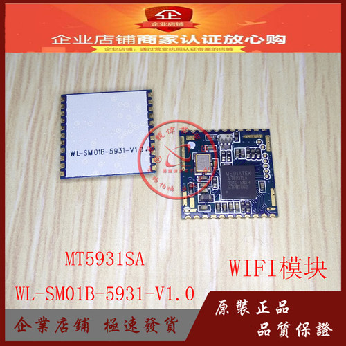 MT5931SA模块WL-SM01B-5931-V1.0