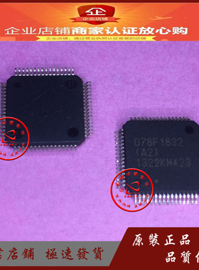 UPD78F1832（A）D78F1832 A TQFP64 汽车电脑芯片一站式BOM配单