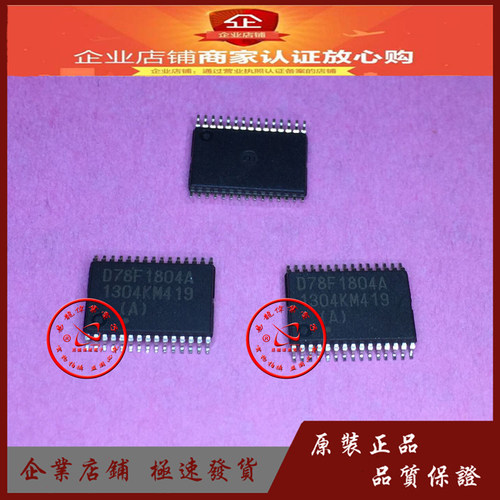 UPD78F1804A汽车驱动芯片TSSOP30