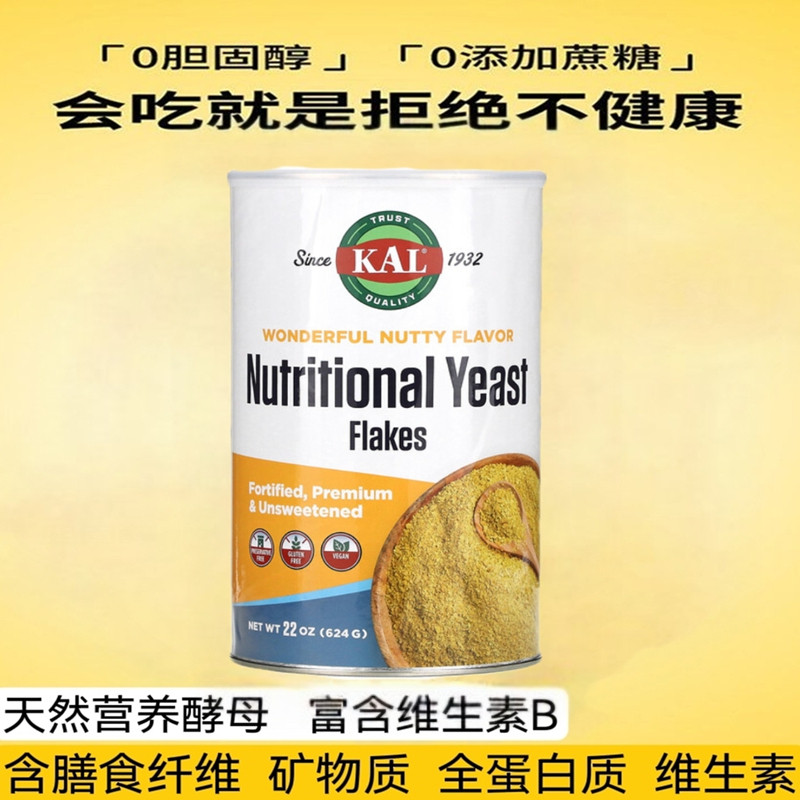 美国kal 天然营养酵母坚果味氨基酸和多种b族维生素无糖无麸质