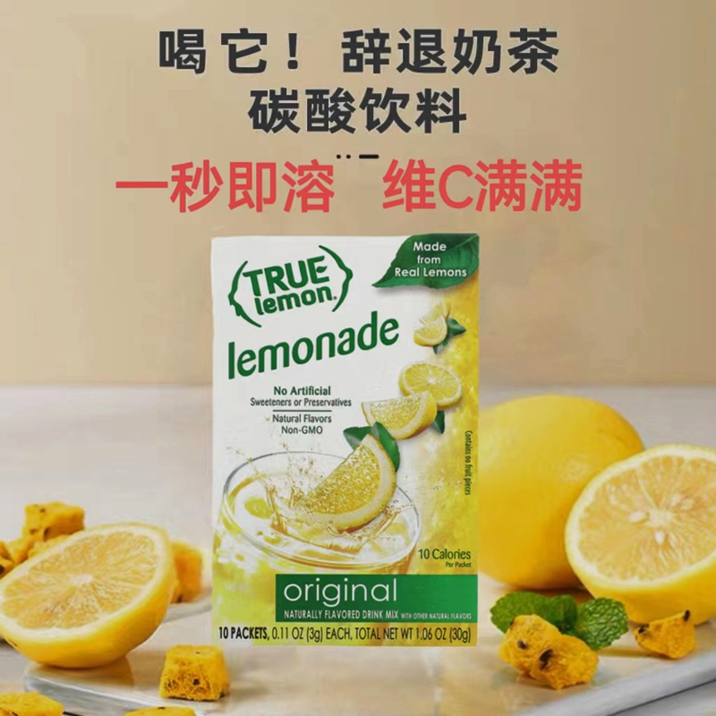 美国True lemon纯天然初榨柠檬粉饮料冲剂速溶覆盆子和草莓冲剂