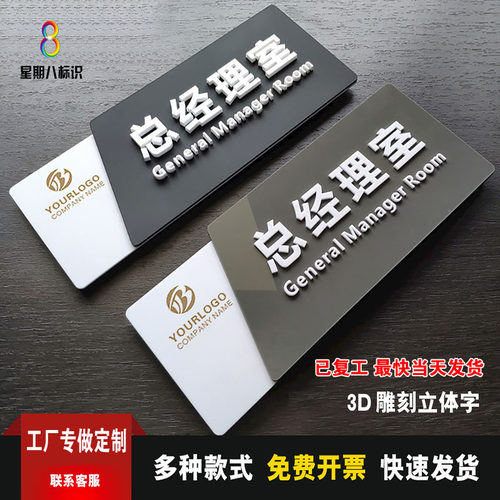 定制可更换立体字个性办公室门牌