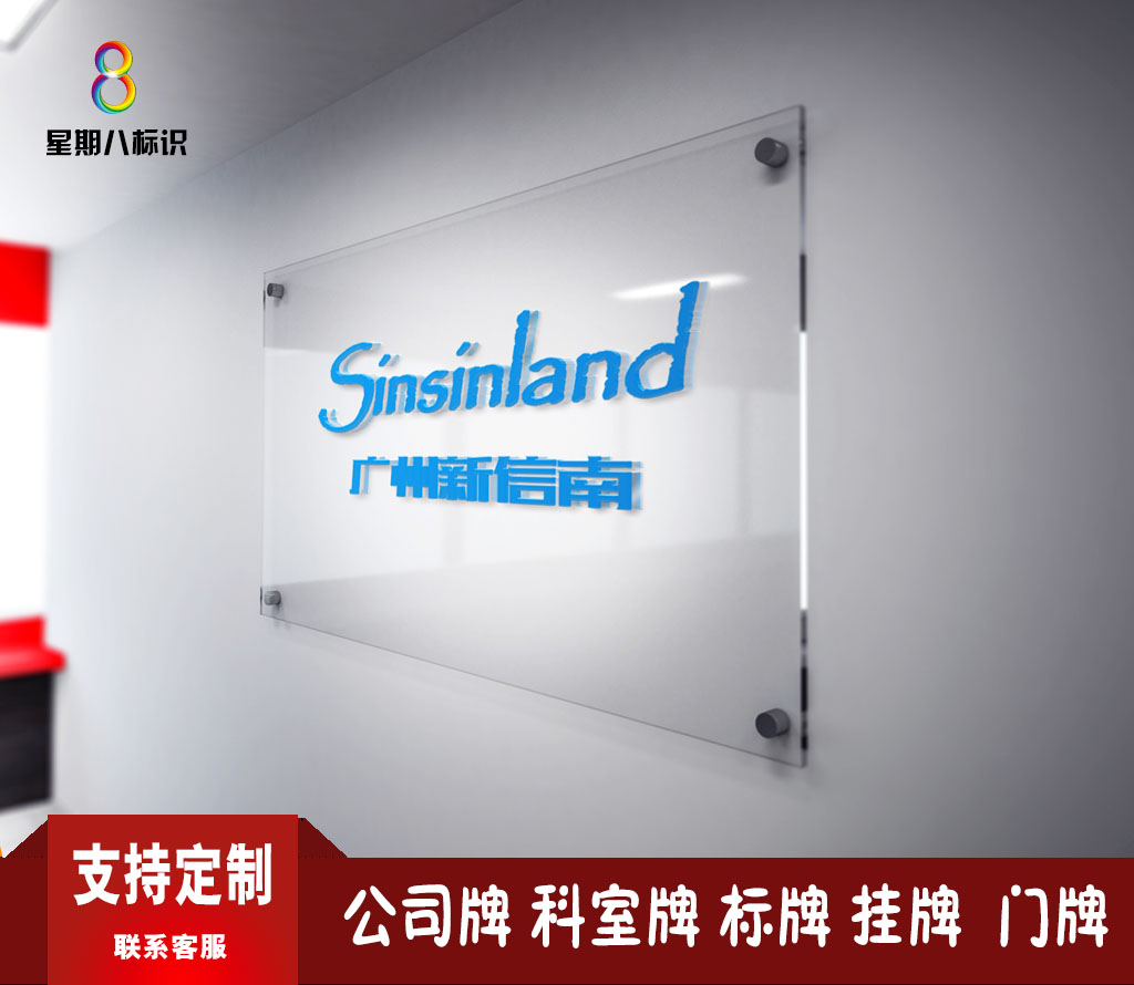 亚克力uv打印门牌标识牌定制