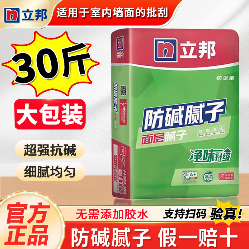立邦腻子粉内墙家用防碱腻子粉室内墙面修补防潮防碱防霉腻子袋装