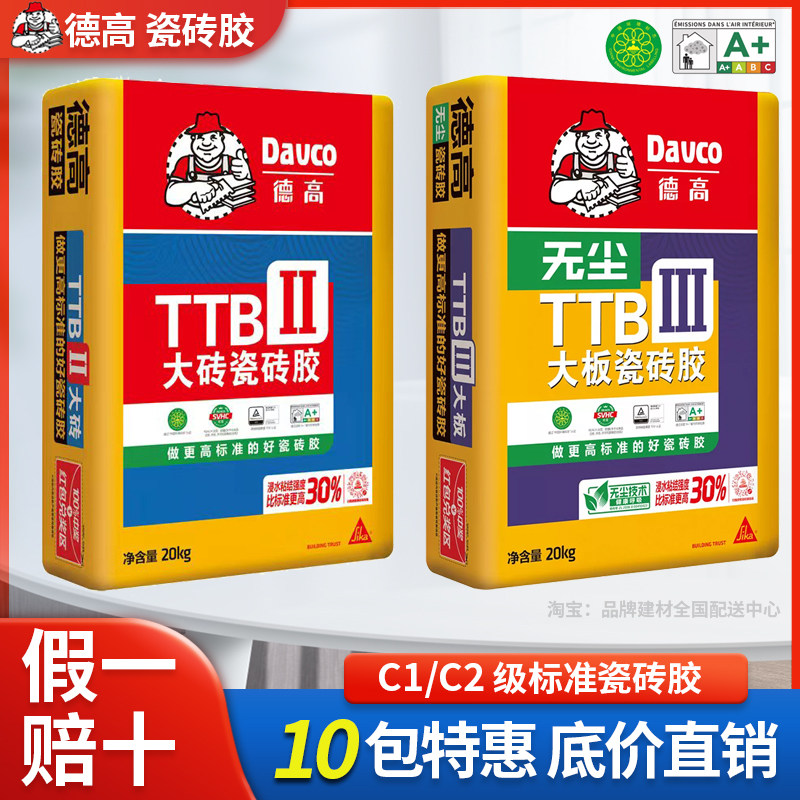 德高瓷砖胶C2级大砖上墙粘接剂强力粘合接剂2型胶粘剂墙砖胶泥C1图片