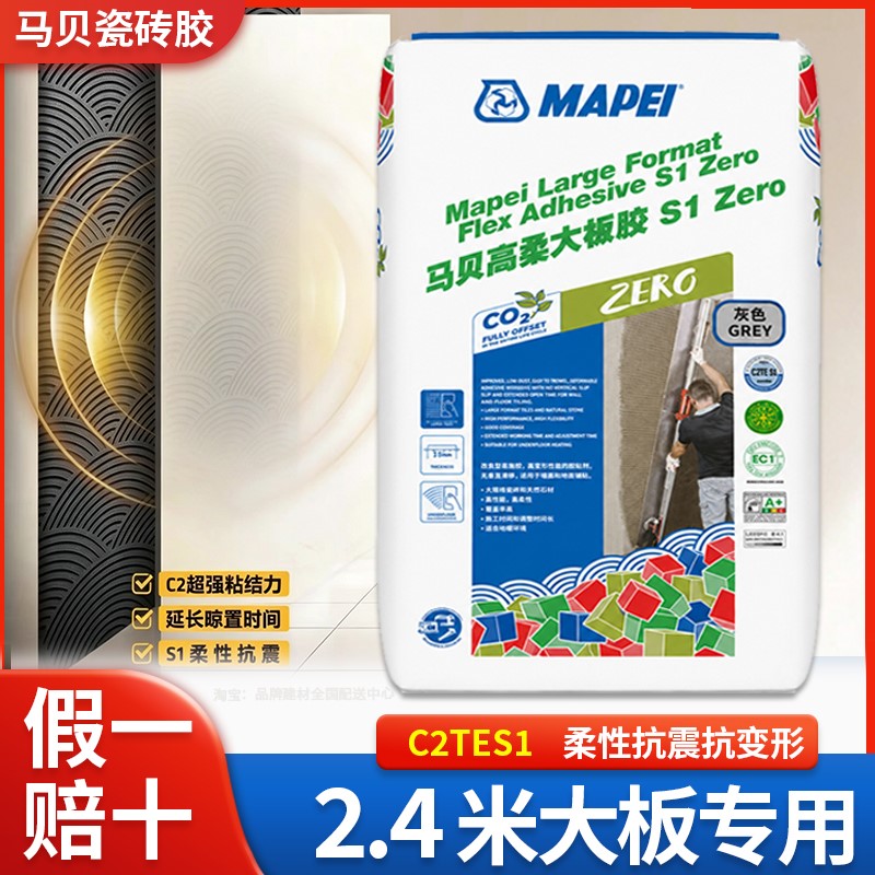 马贝瓷砖胶S1型C2tes1级高柔岩板墙面不易脱落空鼓强力粘合剂柔性图片