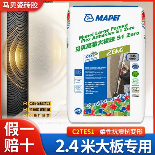马贝瓷砖胶S1型C2tes1级高柔岩板墙面不易脱落空鼓强力粘合剂柔性