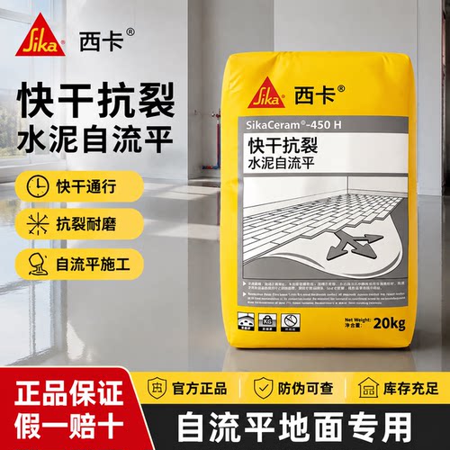 西卡自流平水泥砂浆Sikaceram-450H混凝土地面找平剂快干抗裂水泥