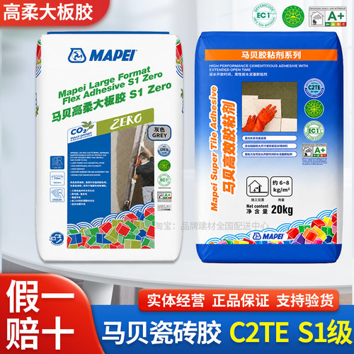 马贝高柔大板瓷砖胶C2TES1级柔性岩板瓷砖胶贴石材胶泥强力粘合剂
