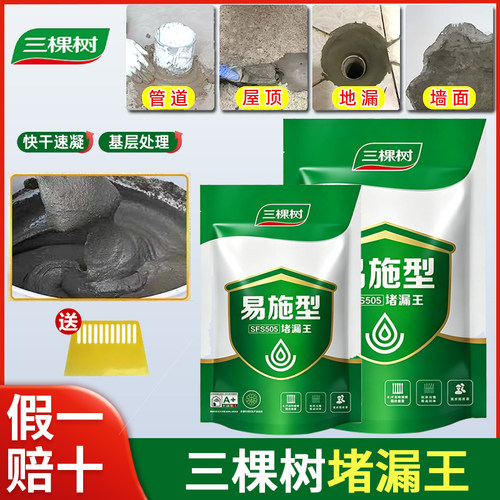 三棵树堵漏王防漏水卫生间外墙水泥补漏防水材料快干水不漏堵漏宝