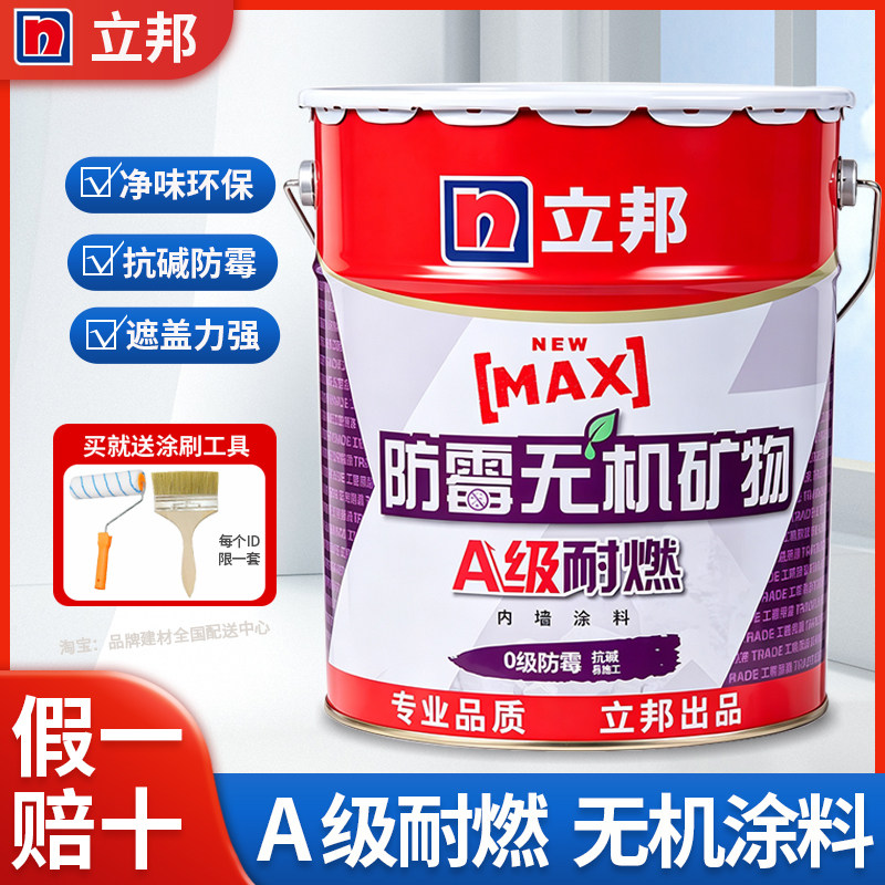 立邦漆防霉无机矿物涂料内墙漆防潮家用防霉环保净味室内白色墙漆图片