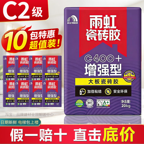 雨虹瓷砖胶C2级超强力瓷砖粘合剂C1级贴墙砖胶泥大板岩板S1柔性