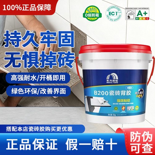 雨虹瓷砖背胶b200墙砖玻化砖强力瓷砖胶粘接剂专用双组份b300背胶