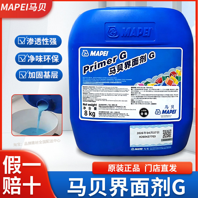马贝界面剂G浅蓝色乳液渗透性强石膏板水泥基层2329+468标准墙固图片