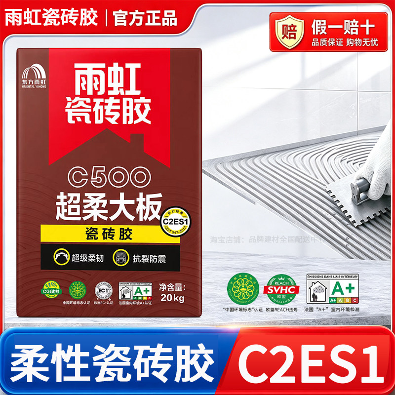 雨虹瓷砖胶C500柔性岩板瓷砖胶C2ES1型地暖瓷砖胶粘合剂岩板胶泥图片