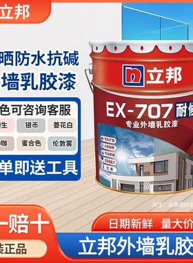 立邦外墙乳胶漆防水防晒抗裂涂料室内外阳台弹性外墙漆白色墙面漆