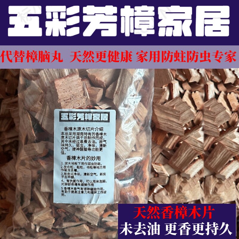 天然香樟木片家用汽车净味去甲醛