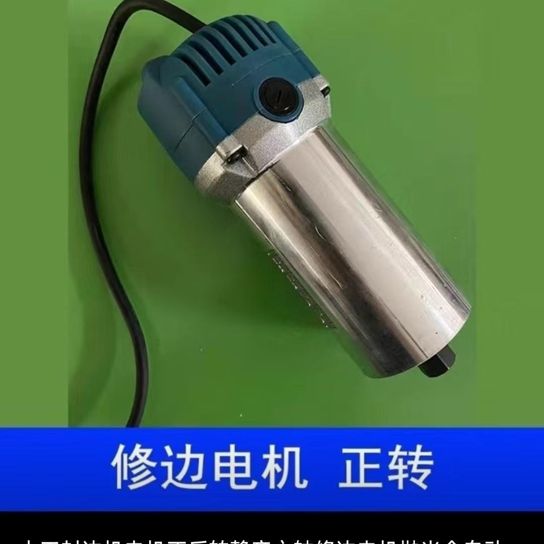 封边机修边机电机正反电机全自动电机抛光机配件