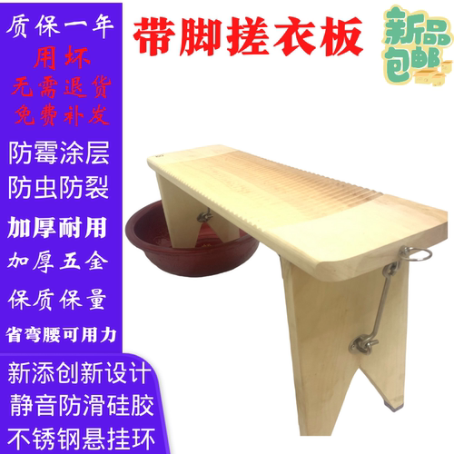 带腿搓衣板省腰洗衣服