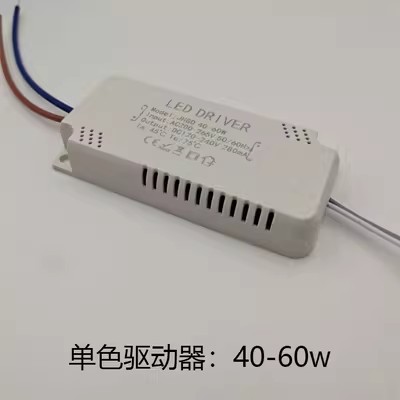 led灯电源驱动器单色客厅灯三色光源镇流器driver卧室吸顶灯配件