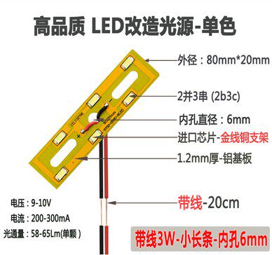 LED改装光源吸顶灯水晶灯卧室灯3W贴片灯片灯板配件灯条20X80MM