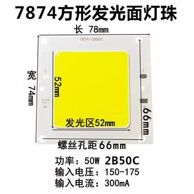 LED灯珠电源50W投光灯路灯射灯芯片灯板7660COB光源防水驱动配件