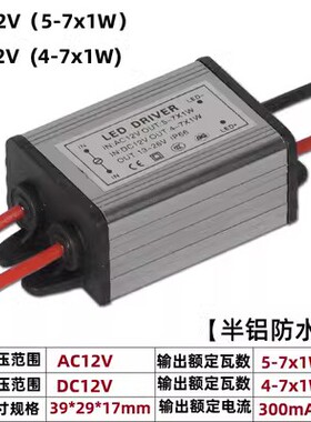 led驱动电源防水镇流器12v24v36v驱动3w5w7w9w12w24w恒流低压输入