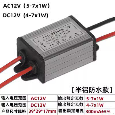 led驱动电源防水镇流器12v24v36v驱动3w5w7w9w12w24w恒流低压输入