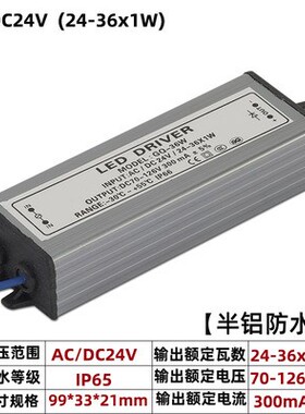 24-36W低压隔离驱动电源AC/D12VLED恒流驱动电源防水隔离驱动24v