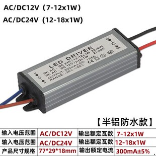 12V24V36V 大功率LED防水恒流电源 3W5W8W12W18W20W24W36W5W7W9W