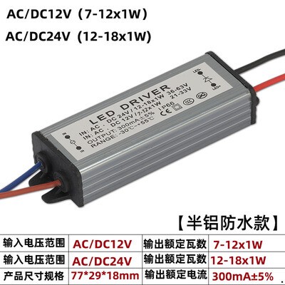 led低压AC/DC12V/24V4W7W9W12W15W18W30W36W升压恒流防水驱动电源