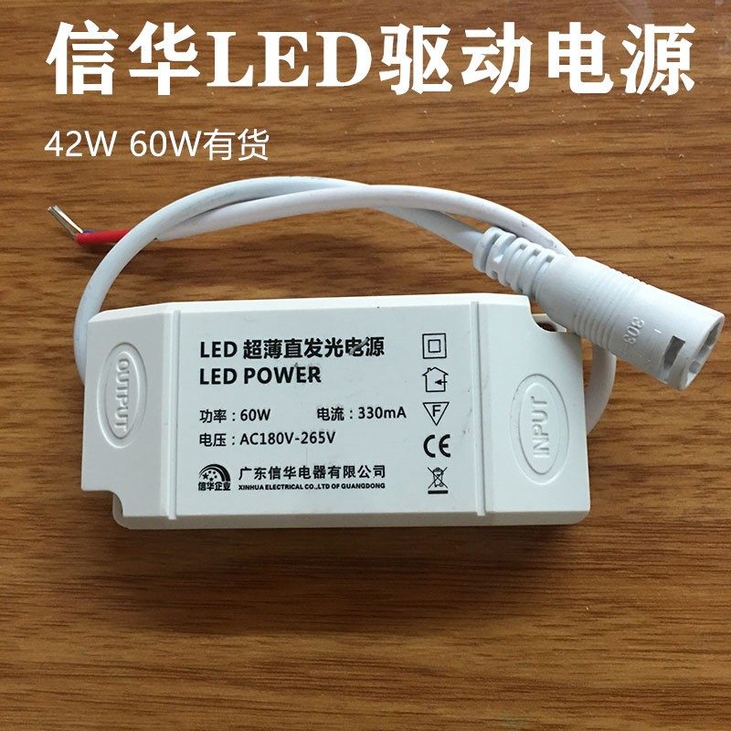 信华顺冠福照LED电源POWER驱动器42W 60W超薄直发光平板灯整流器