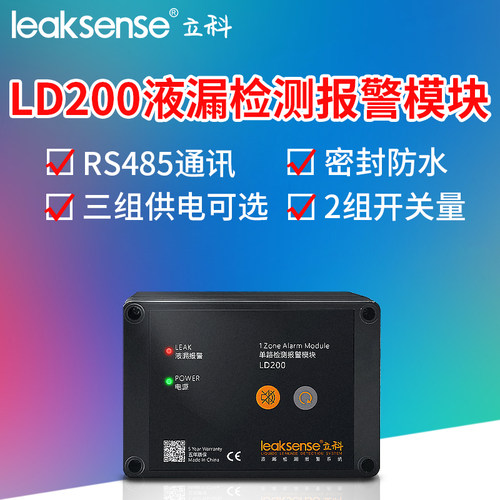 立科LD200漏水报警水浸探测器