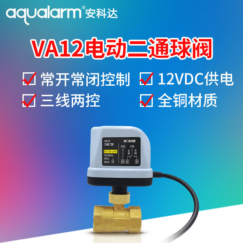 安科达电动阀门水位控制全铜二通