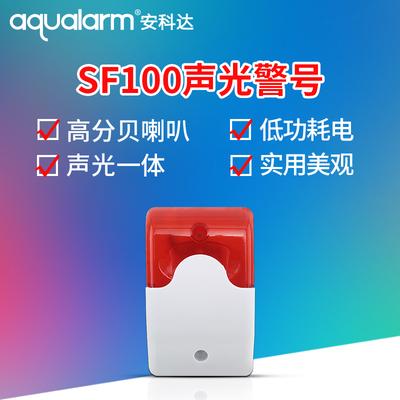 高音报警灯声光报警器