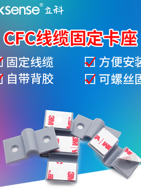 安科达CFC漏水检测线缆固定安装卡座 漏水绳固定胶贴3M自粘胶贴